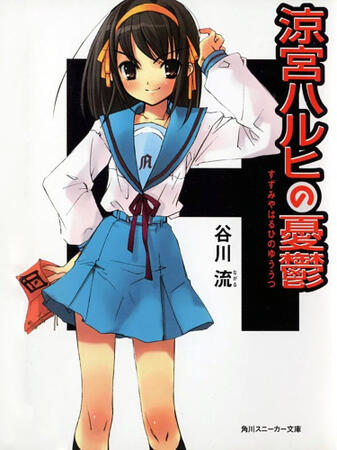 Suzumiya Haruhi no Yuutsu
