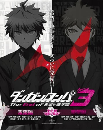Danganronpa 3